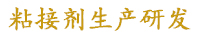 您知道有機(jī)硅粘接的標(biāo)準(zhǔn)是什么嗎？