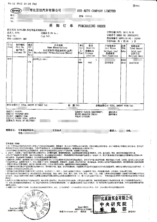 比亞迪采購訂單