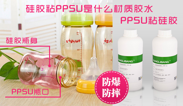 硅膠粘PPSU是什么材質(zhì)膠水-PPSU粘硅膠膠水CL-26AB