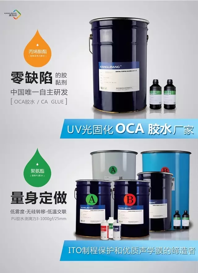 OCA膠水廠家