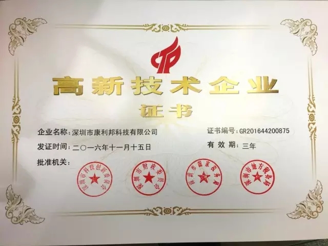 國家高新技術(shù)企業(yè)