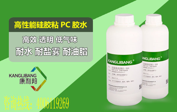 硅膠粘pc膠水CL-26AB-25