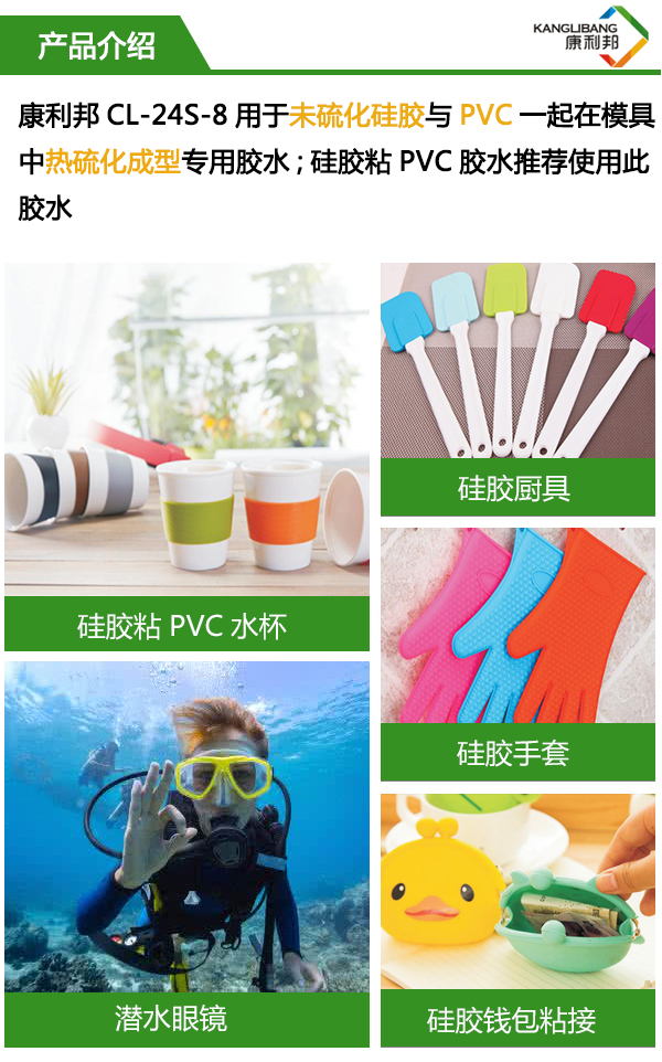 硅膠粘pvc專用膠水介紹