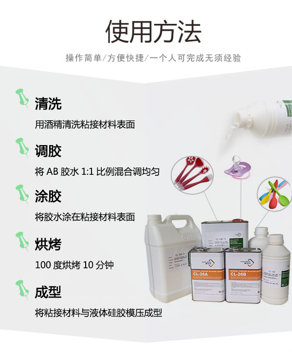 硅橡膠粘PC/玻璃膠水CL-24S使用方法