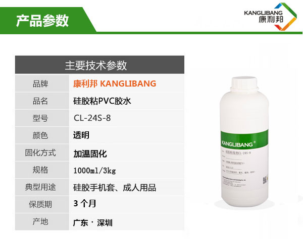 高性能硅膠粘PVC膠水CL-24S-8產(chǎn)品參數(shù)