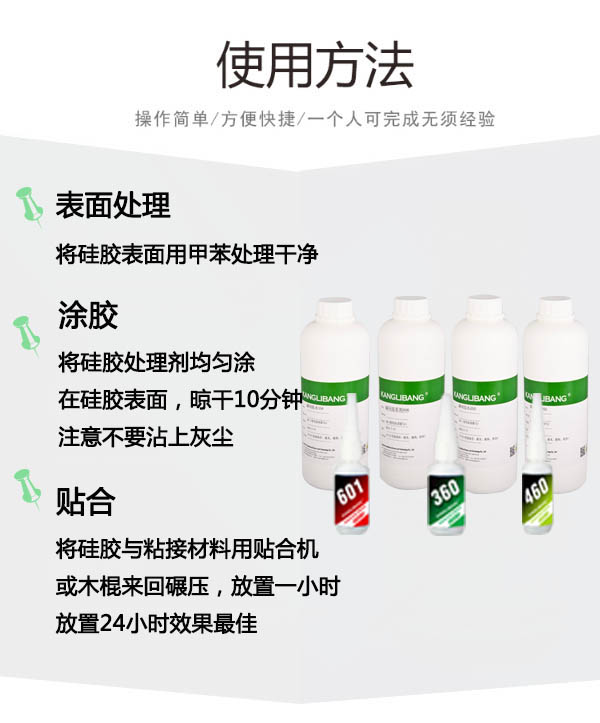 硅橡膠背膠處理劑CL-14A-H使用方法