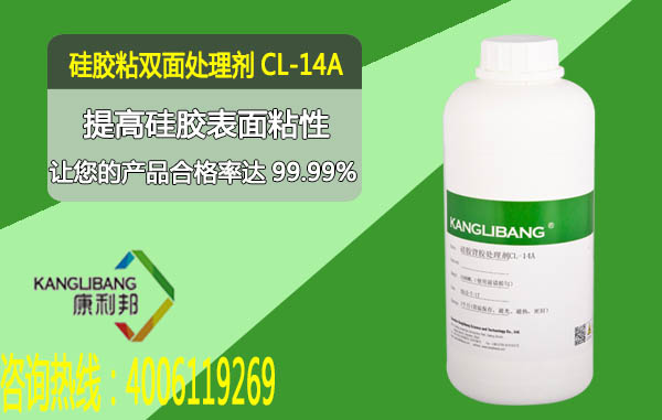 硅膠粘雙面膠處理劑CL-14A