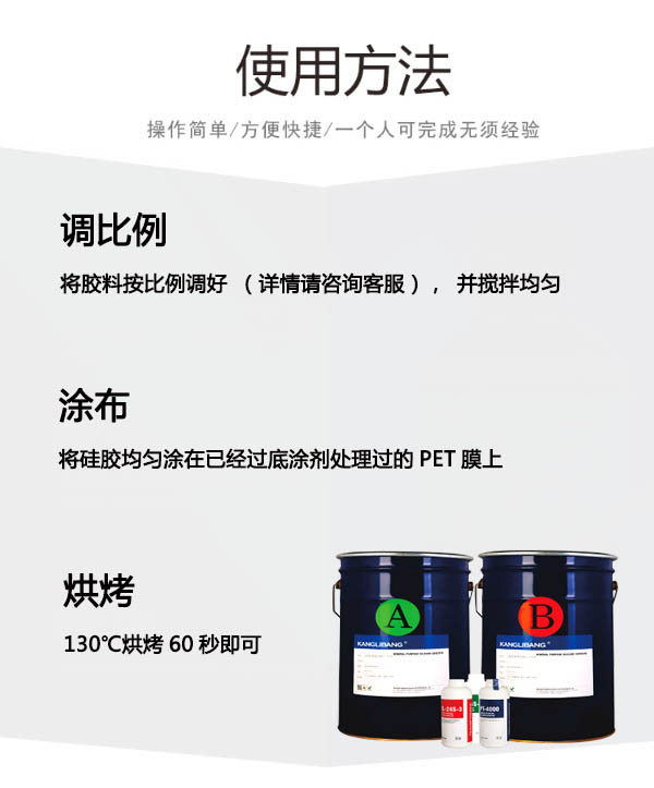 有機(jī)硅壓敏膠水使用方法