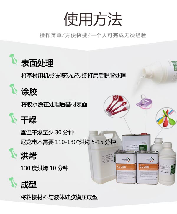 耐高溫硅膠粘不銹鋼膠水CL-24S-2P使用方法