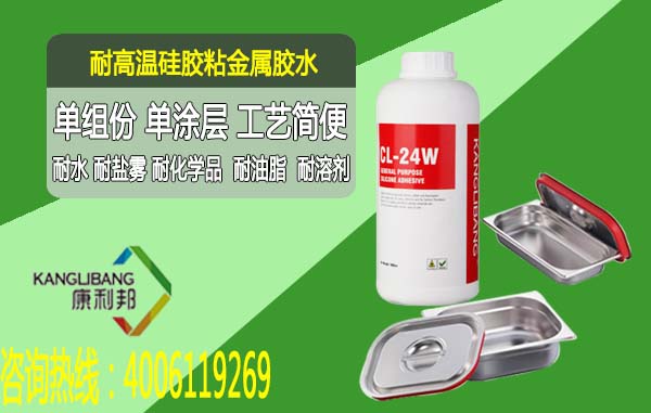 硅膠粘金屬廚具膠水