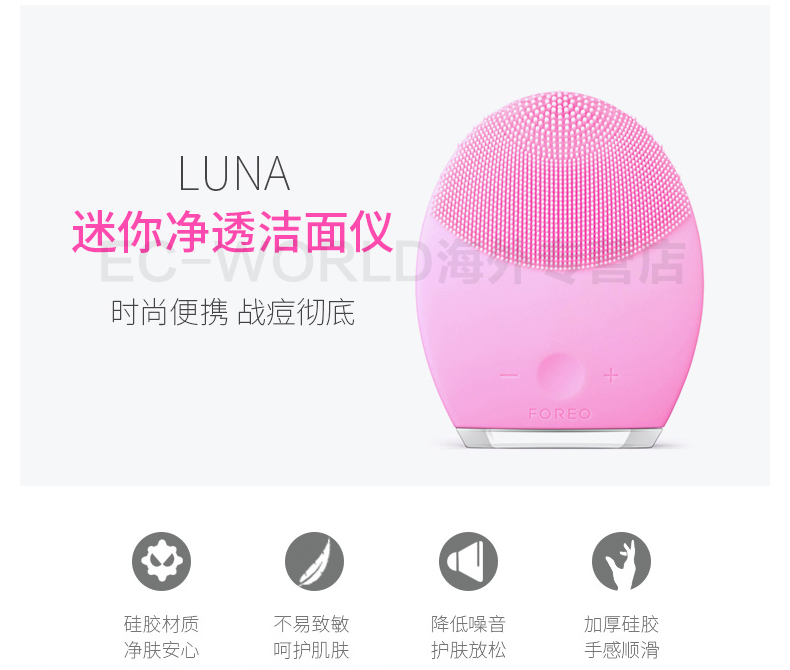 luna潔面儀