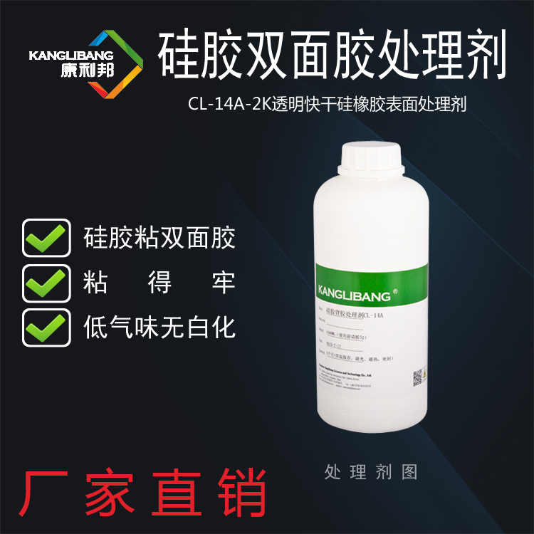 CL-14硅膠背膠雙面膠處理劑