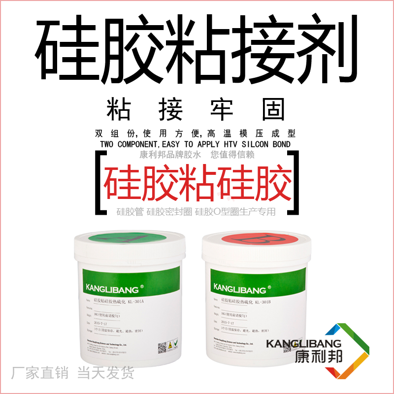 KL-301硅膠粘硅膠膠水使用方法