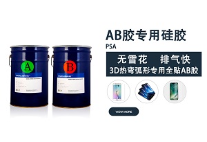 超強排氣丨鋼化膜AB膠專用涂布硅膠KL-9302，低剝離力穩(wěn)定不爬升