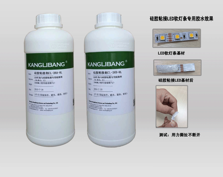 硅膠粘接LED燈條底涂劑